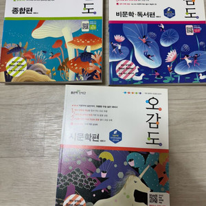 국어 오감도 문제집 종합편 시문학 복합긴지문