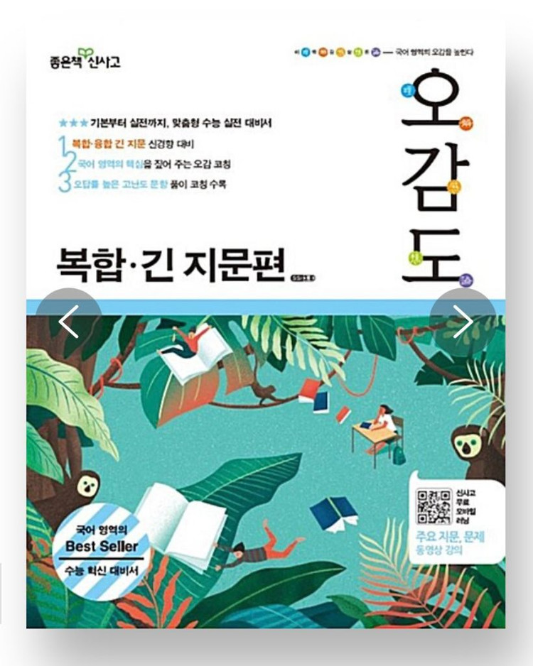 국어 오감도 문제집 종합편 시문학 복합긴지문--1