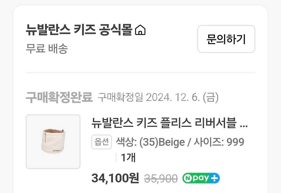 뉴발란스키즈 넥워머 - 아이보리--1