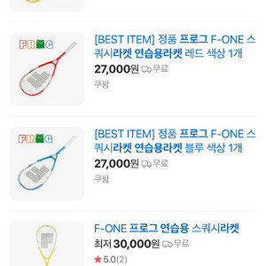 프로그 연습용라켓 새상품 29자루