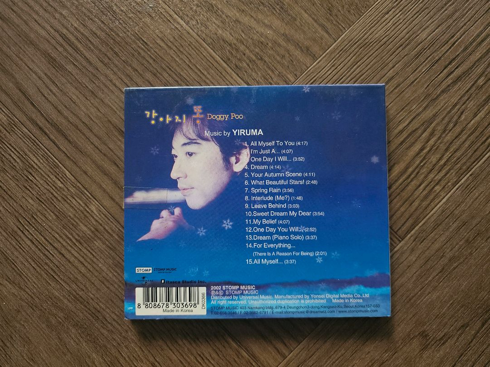 강아지똥 OST CD 이루마 음악 이미지