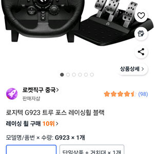 로지텍 G923 레이싱휠 구합니다