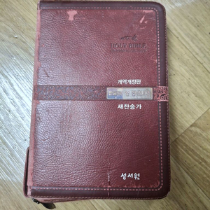 성서원큰글자성경전서개역개정+새찬송가합본