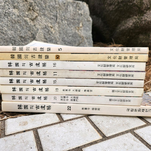 한국의 고건축 문화재관리국 8권한국건축사 연구자료