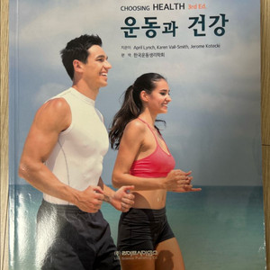 운동과 건강