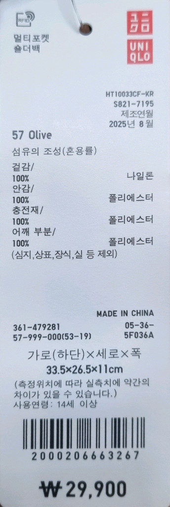 유니클로 멀티포켓 숄더백 09 Black, 57 Olive, 2WAY 유틸리티 숄더백 04 Gray 팝니다.--5