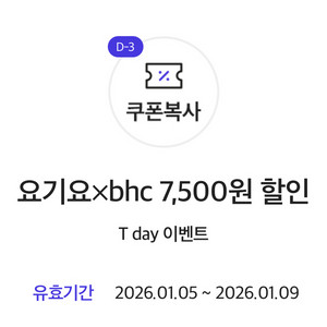 요기요bhc 7,500원 할인쿠폰