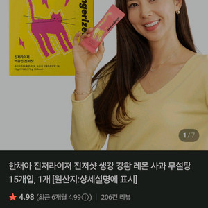 한채아 진저라이저/진저샷