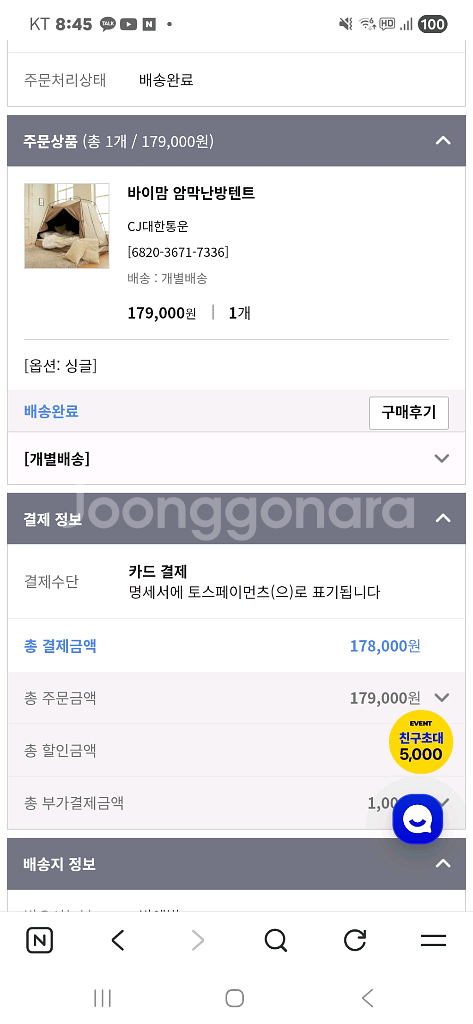 바이맘 암막텐트 싱글(1번사용)--3