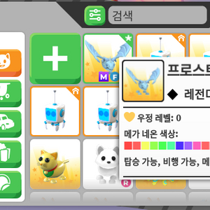 로블록스 입양하세요 메가네온 얼드(MFR 얼드)