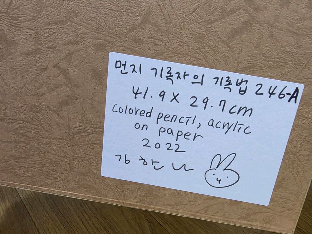 먼지 기록자의 기록법 246-A 액자화--1