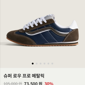 반스 슈퍼로우 메탈릭브라운 240