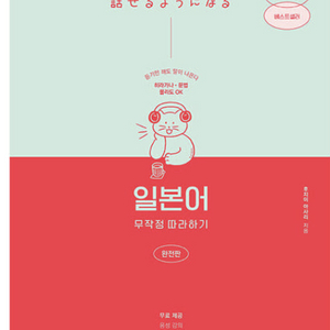 일본어 무작정 따라하기 일무따 판매 - 1.3