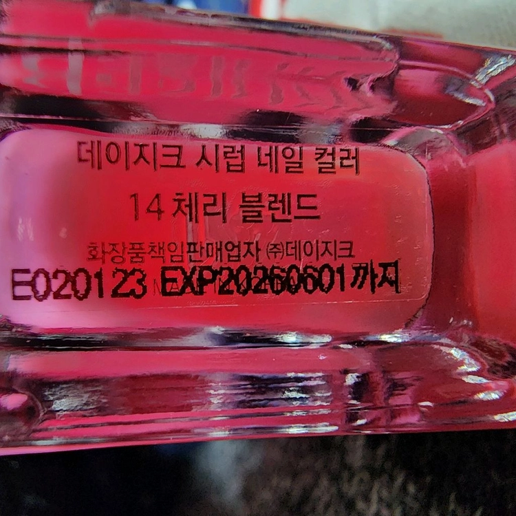 데이지크 시럽 네일 14 체리 블렌드 2개 이미지