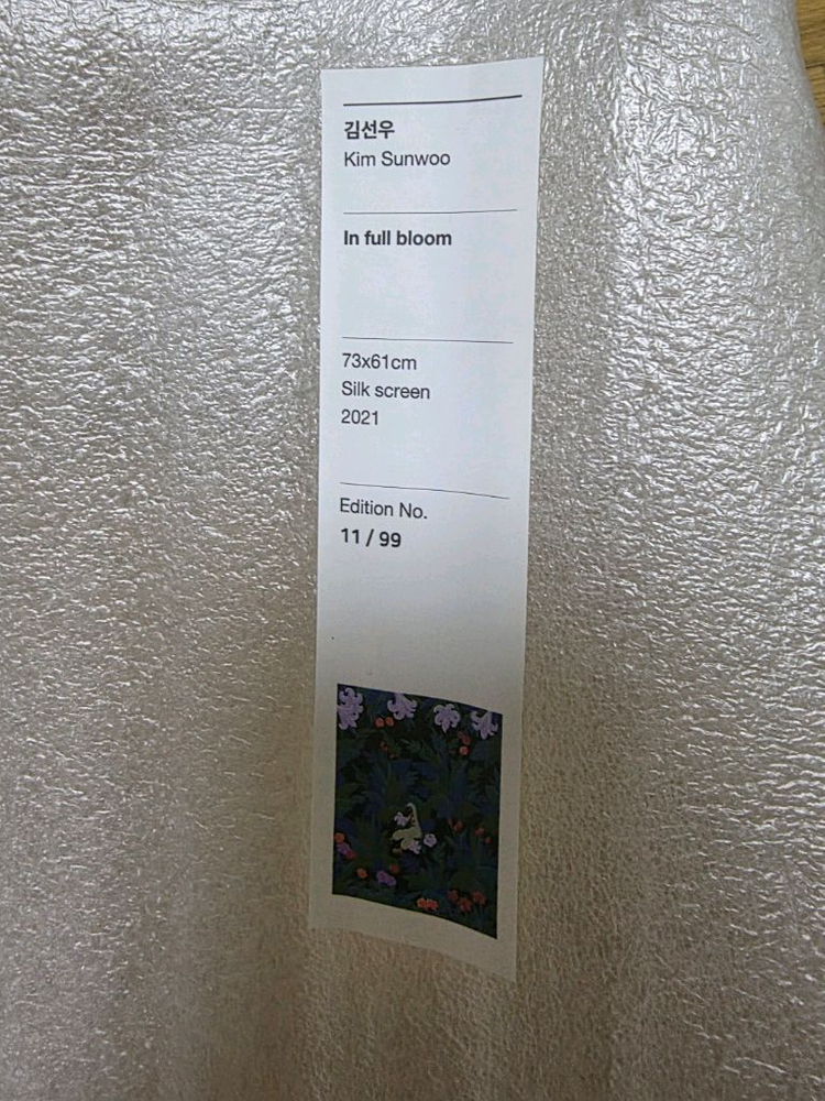 김선우 인풀블룸 액자 작품--1