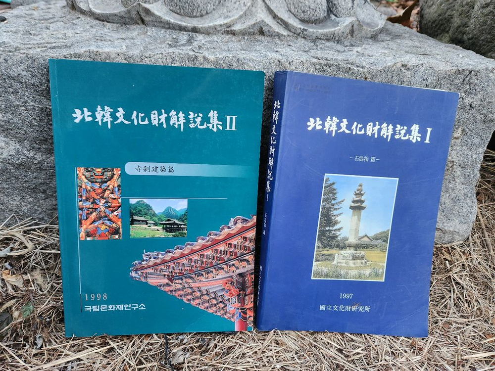 북한문화재해설집 1.2권--2