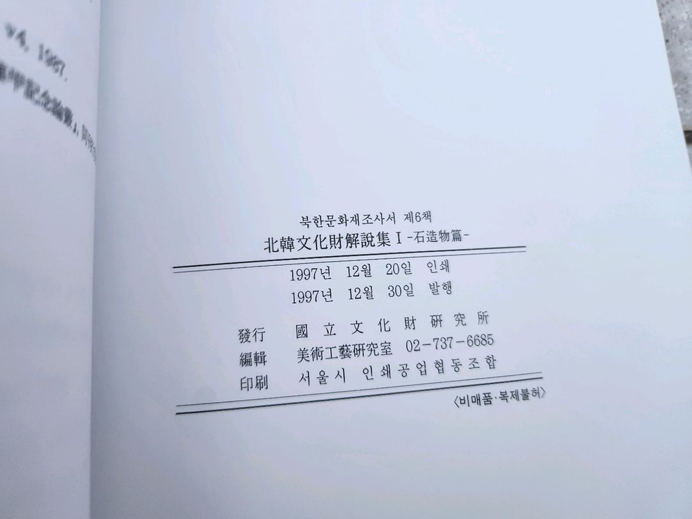 북한문화재해설집 1.2권--3