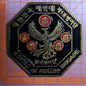 해병대 제1포병여단 기념코인(부대 군대)