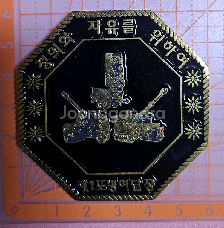 해병대 제1포병여단 기념코인(부대 군대)--1