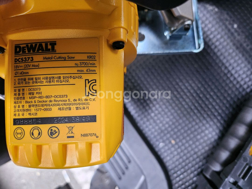 디월트 DCS573 메탈커터기--1