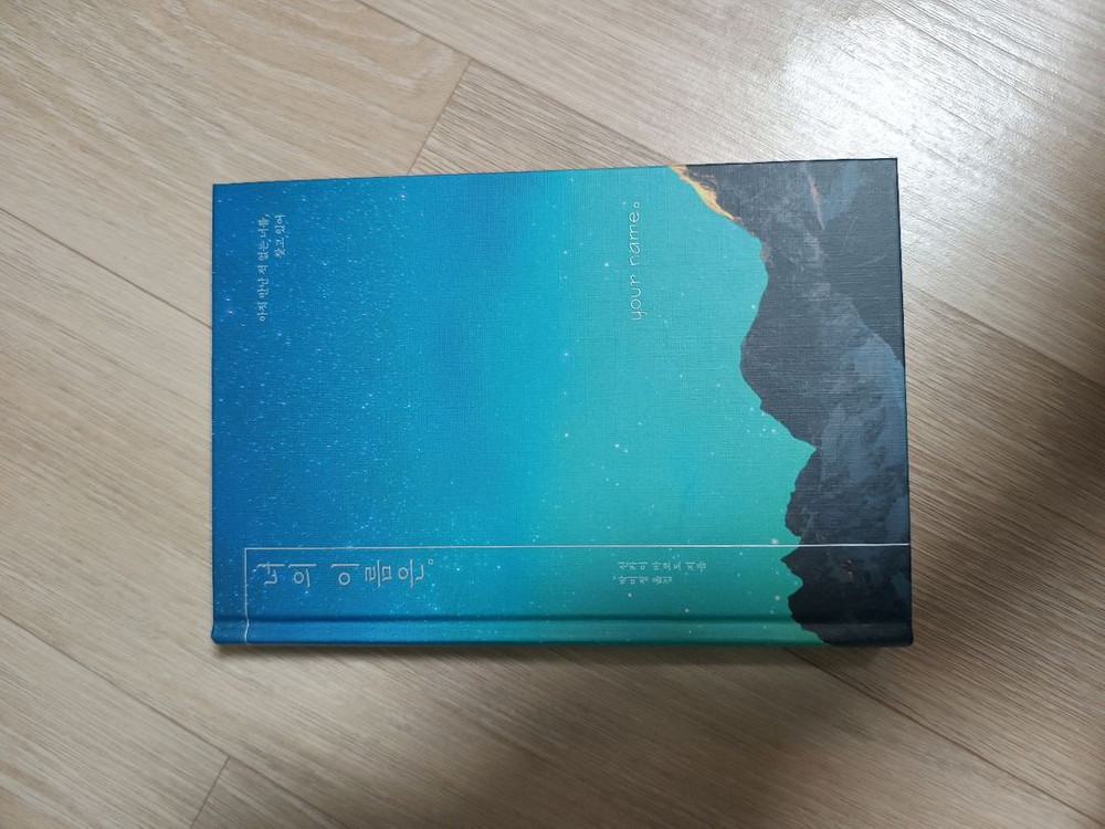 신카이 마코토 영화 원작 소설 세트 4권 이미지