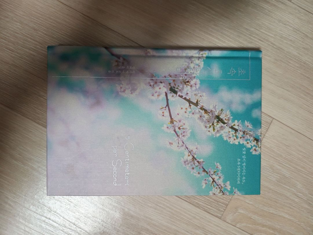 신카이 마코토 영화 원작 소설 세트 4권 이미지