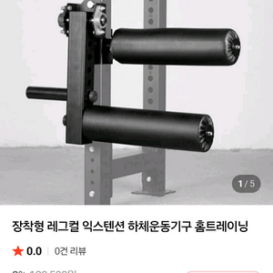 (청주 직거래)타공랙(홀 2.5cm) 전용 레그 컬, 익스텐션