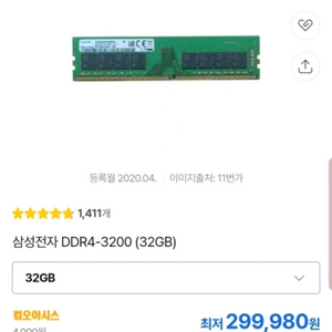 삼성 ddr4 32gb x2 64gb 팝니다 이미지
