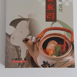 일본요리 서재실의 정석 책