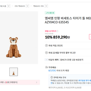 MCM 비세토스 타이거 인형