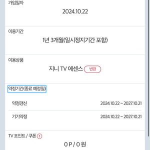 KT 기가지니 TV 애센스 인터넷 서비스 명의변경, 명의 이전, 양도 이미지