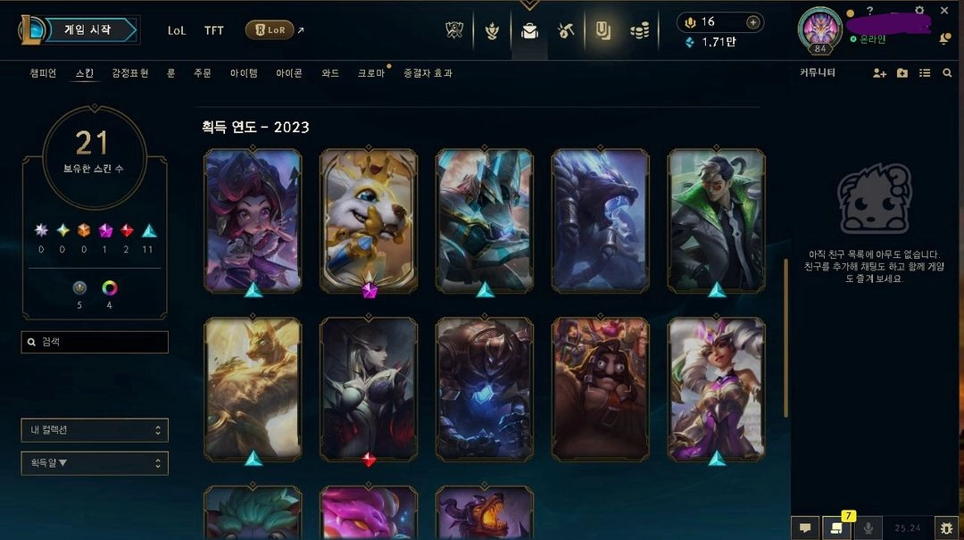 롤 현 골드 아디 이미지