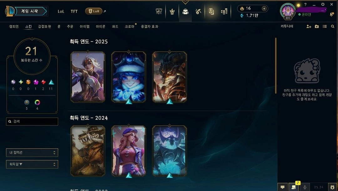 롤 현 골드 아디 이미지
