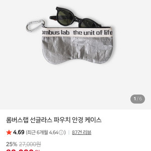 롬버스랩 선글라스 파우치 안경케이스