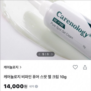 [새제품]케어놀로지 리뉴얼/ 비파인퓨어/트러블긴급진정/장벽보호 스팟 젤크림