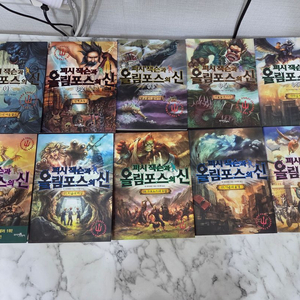 올림포스의 신 시리즈 1-10권 세트 소설