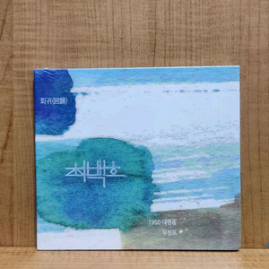 최백호 싱글앨범 회기 미개봉 CD