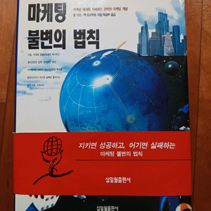 마케팅 불변의 법칙