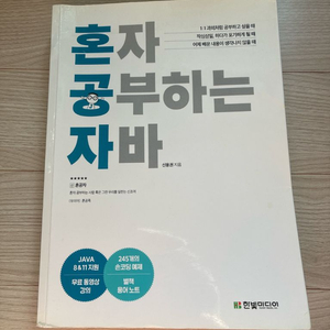 혼자 공부하는 자바