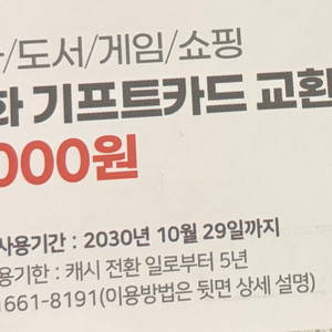 문화기프트카드 교환권 5천원