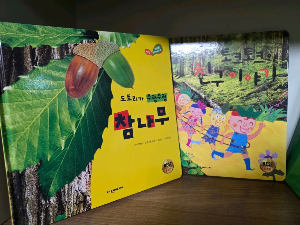 여원 탄탄 와이드 WIDE 자연속으로 (완결판) 전집 45권 이미지