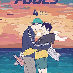 [웹툰/중고]풀스(FOOLS) 1~4권(완결)/무료배송 이미지