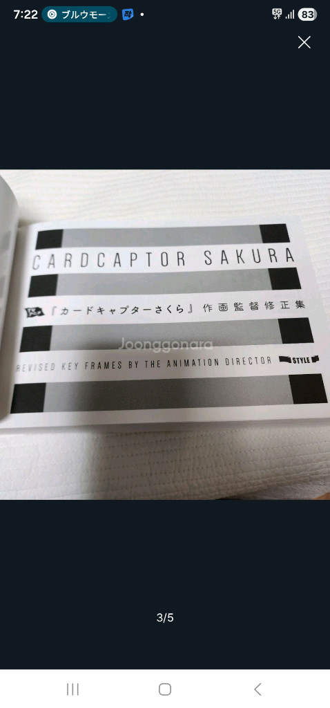 (일본 서적) TV애니메이션 카드캡터 사쿠라 작화 감독 수정집--2