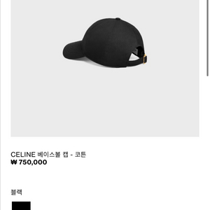 셀린느 베이스볼 캡