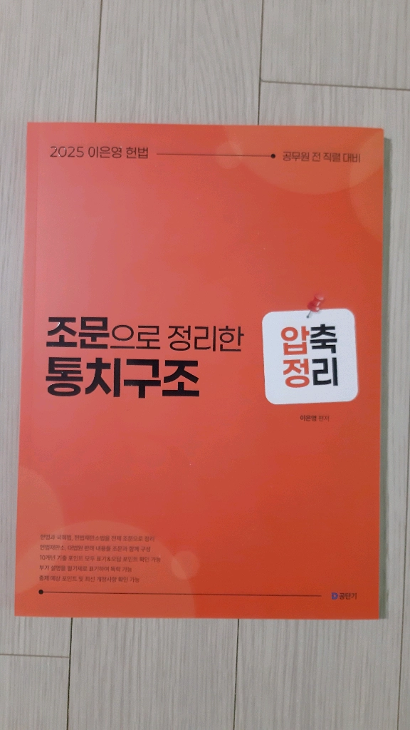 (미사용) 이은영 헌법 조문으로 정리한 통치구조 압축정리 이미지
