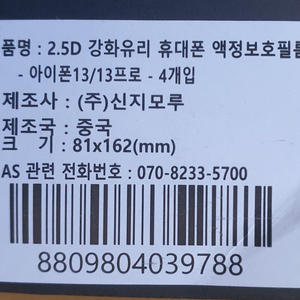 아이폰 13/13프로 강화유리 필름 3매