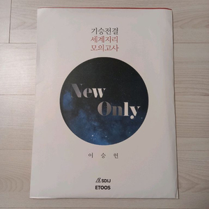 일괄) 시대인재 세계지리 모의고사 3회분 2026 이투스 이승헌 세지 이미지