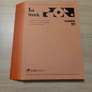 새상품 일괄) 시대인재 수학 주간지 수1 이투스 김동환 1~7주차