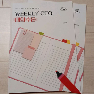 미사용 일괄) 대의추론 주간지 3, 4주차 오채은 이투스 영어 이미지