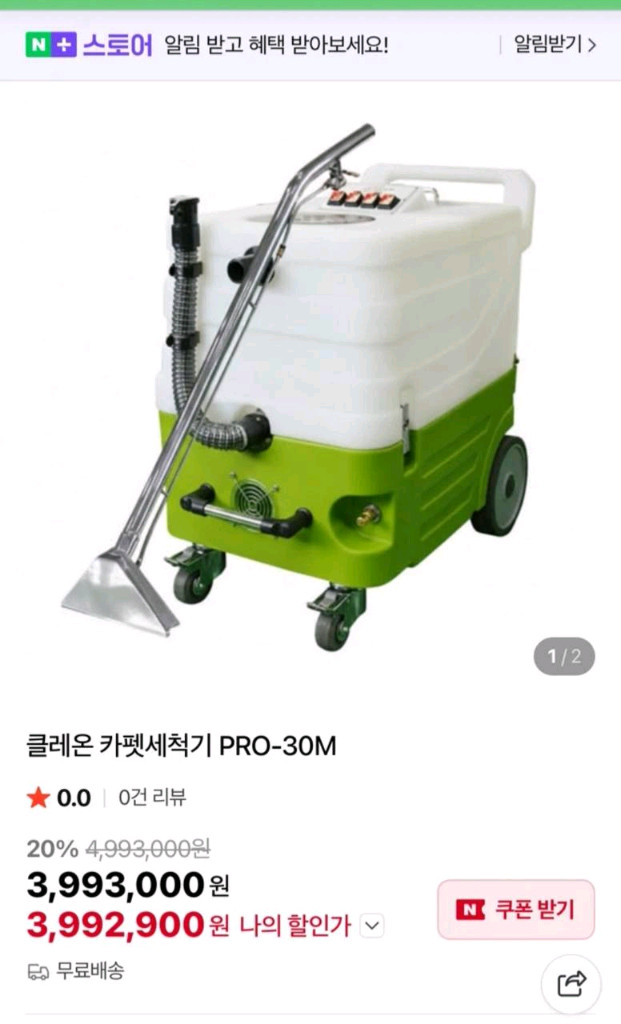 클레온 카펫세척기 PRO-30M 클레온 청소기--4